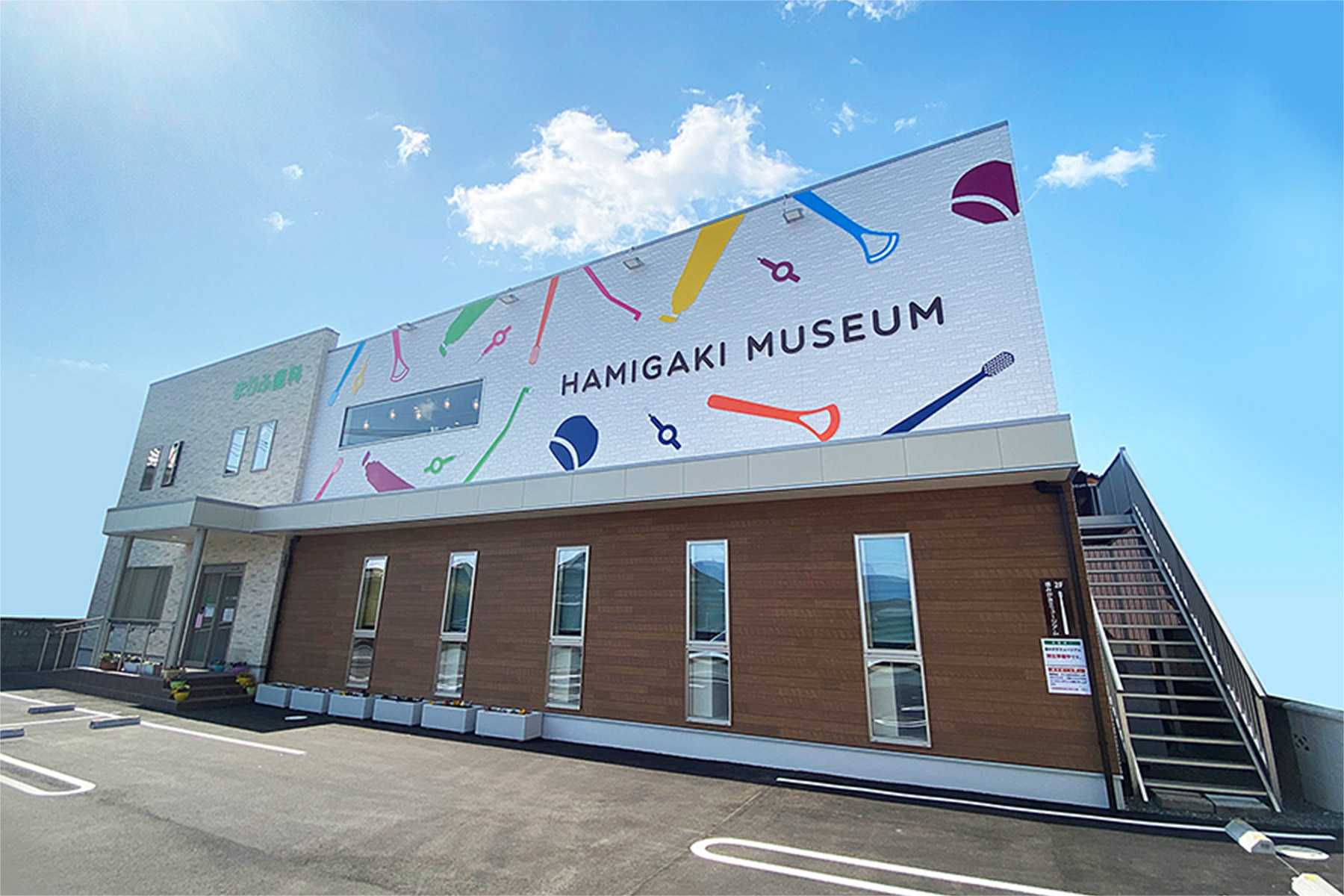 歯みがきミュージアム